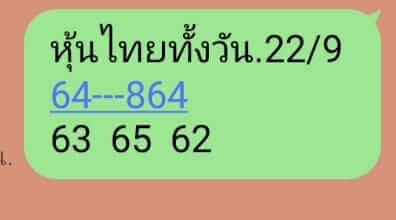 หวยหุ้น 22/9/66 ชุดที่ 7