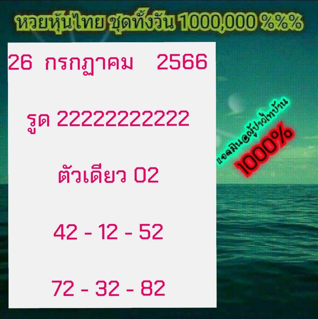 หวยหุ้น 26/9/66 ชุดที่ 7