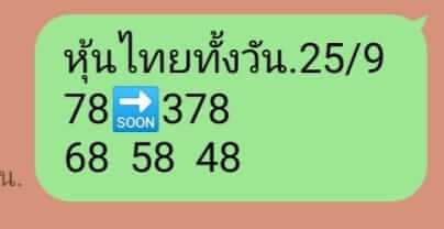 หวยหุ้น 25/9/66 ชุดที่ 8