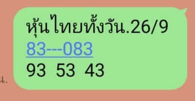 หวยหุ้น 26/9/66 ชุดที่ 8