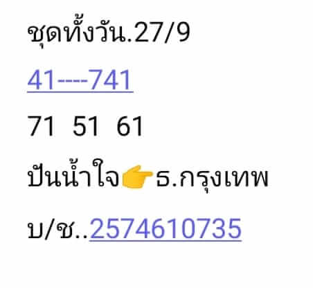 หวยหุ้น 27/9/66 ชุดที่ 8