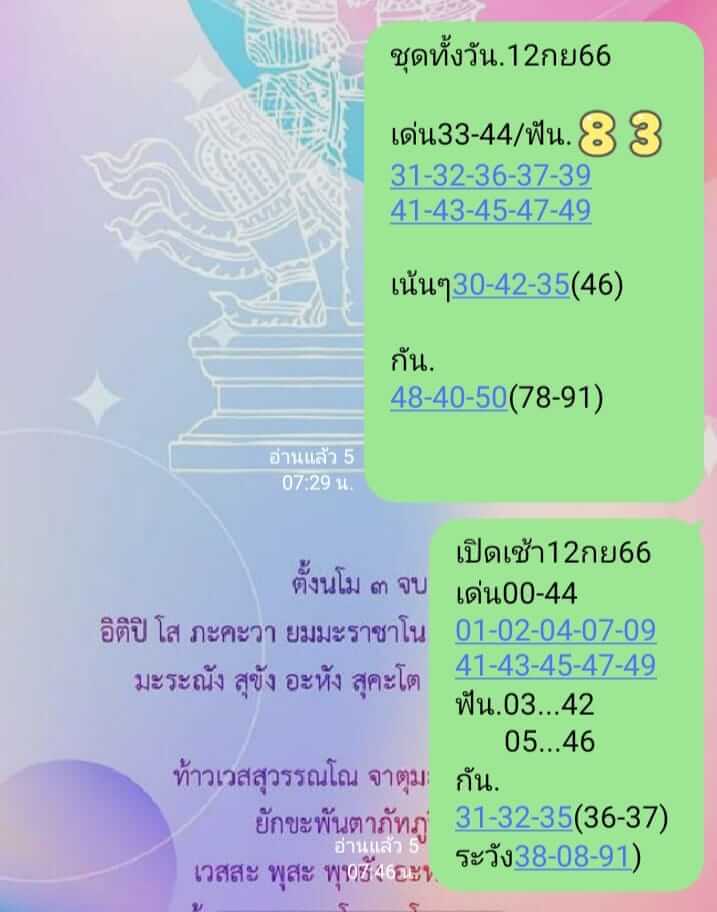 หวยหุ้น 12/9/66 ชุดที่ 8