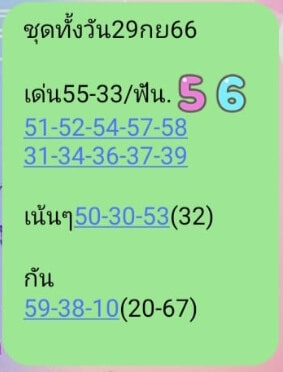 หวยหุ้น 29/9/66 ชุดที่ 9