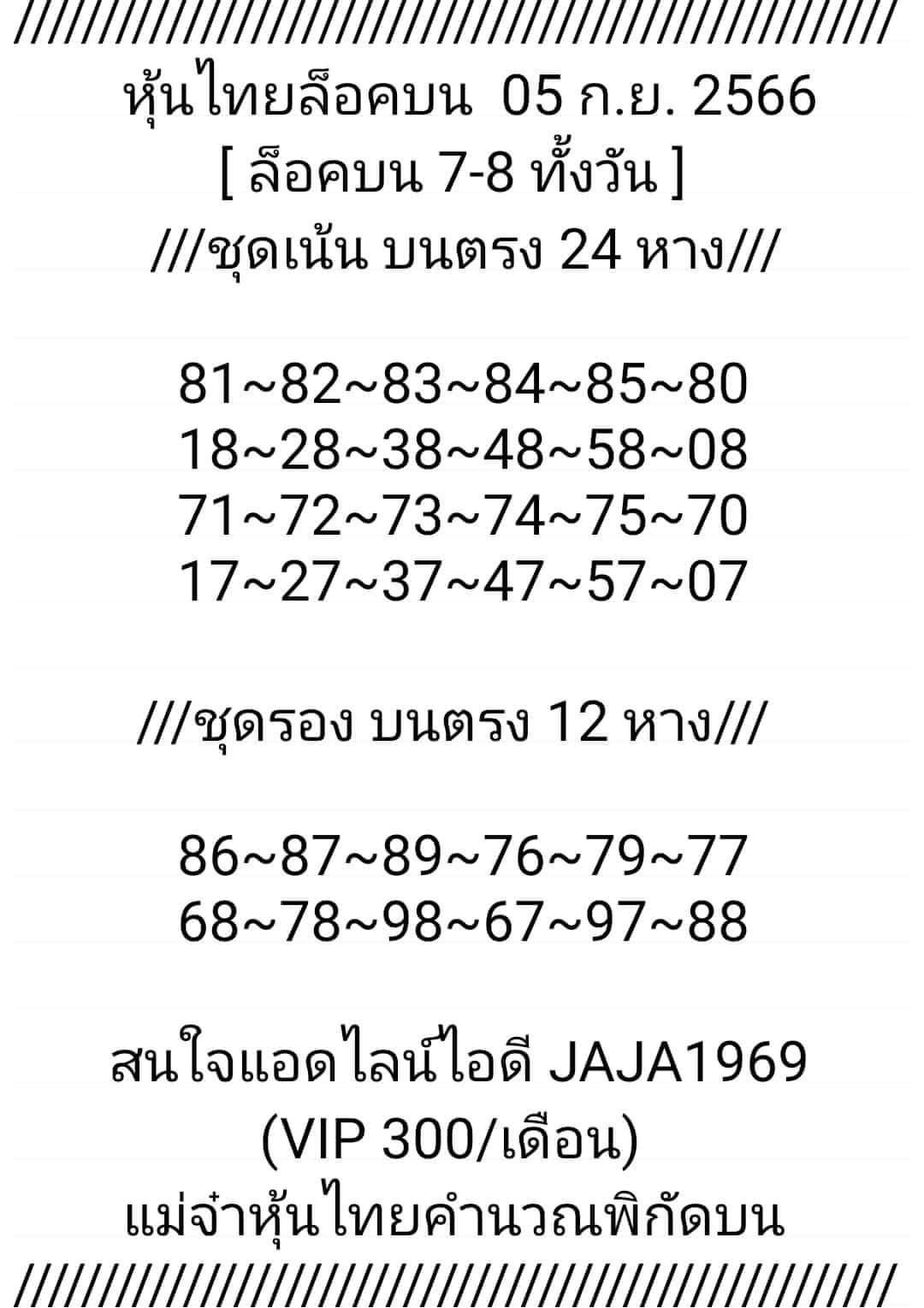 หวยหุ้น 5/9/66 ชุดที่ 9