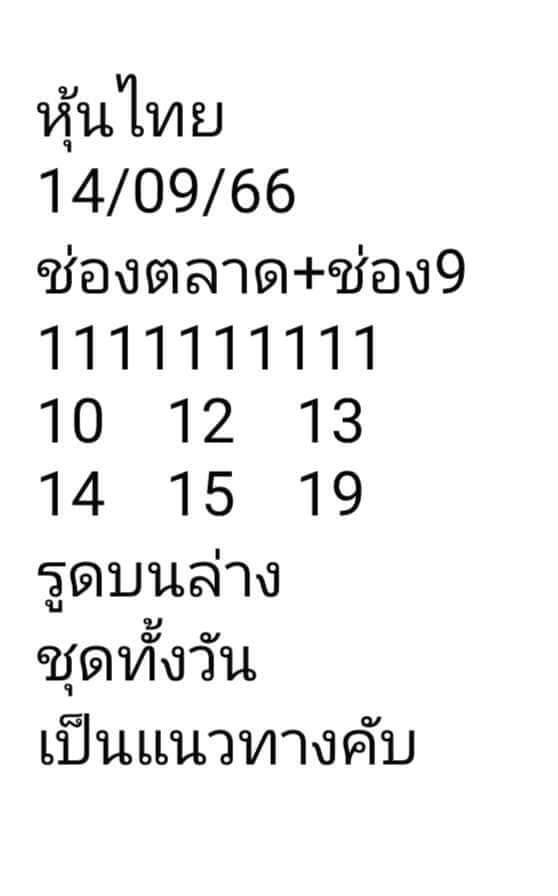 หวยหุ้น 14/9/66 ชุดที่ 9