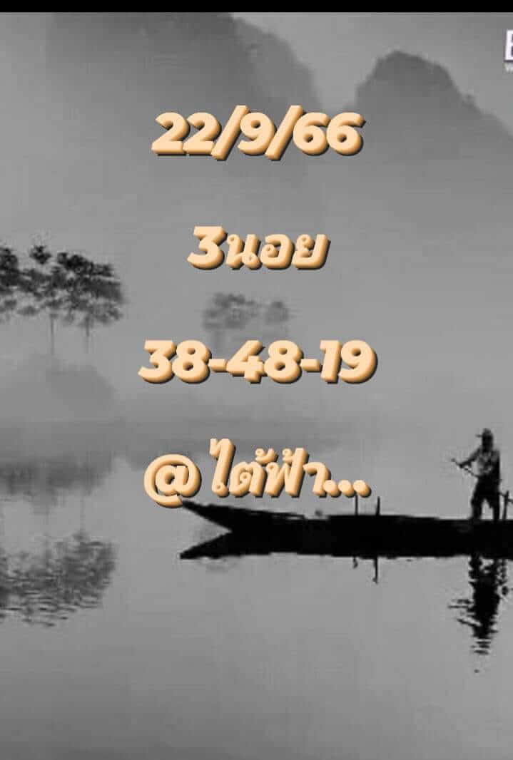 หวยฮานอย 22/9/66 ชุดที่ 1