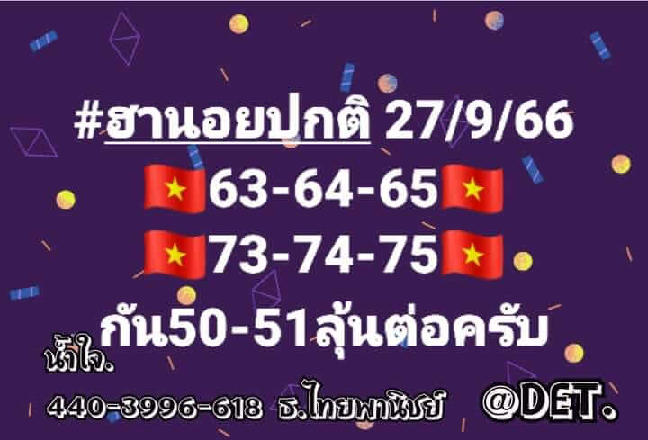 หวยฮานอย 27/9/66 ชุดที่ 1