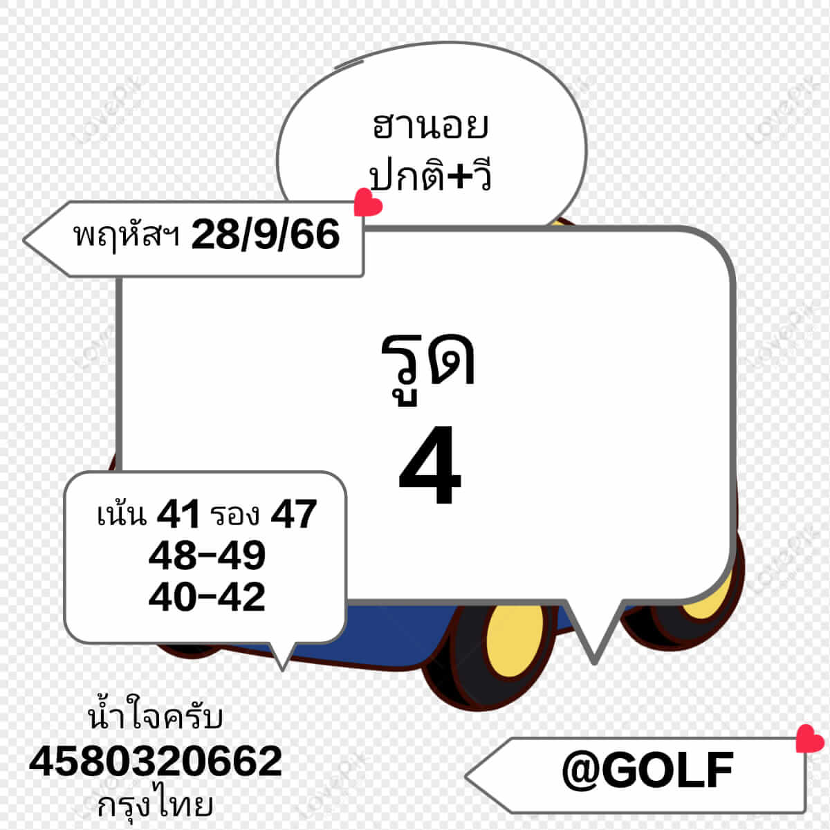 หวยฮานอย 28/9/66 ชุดที่ 2