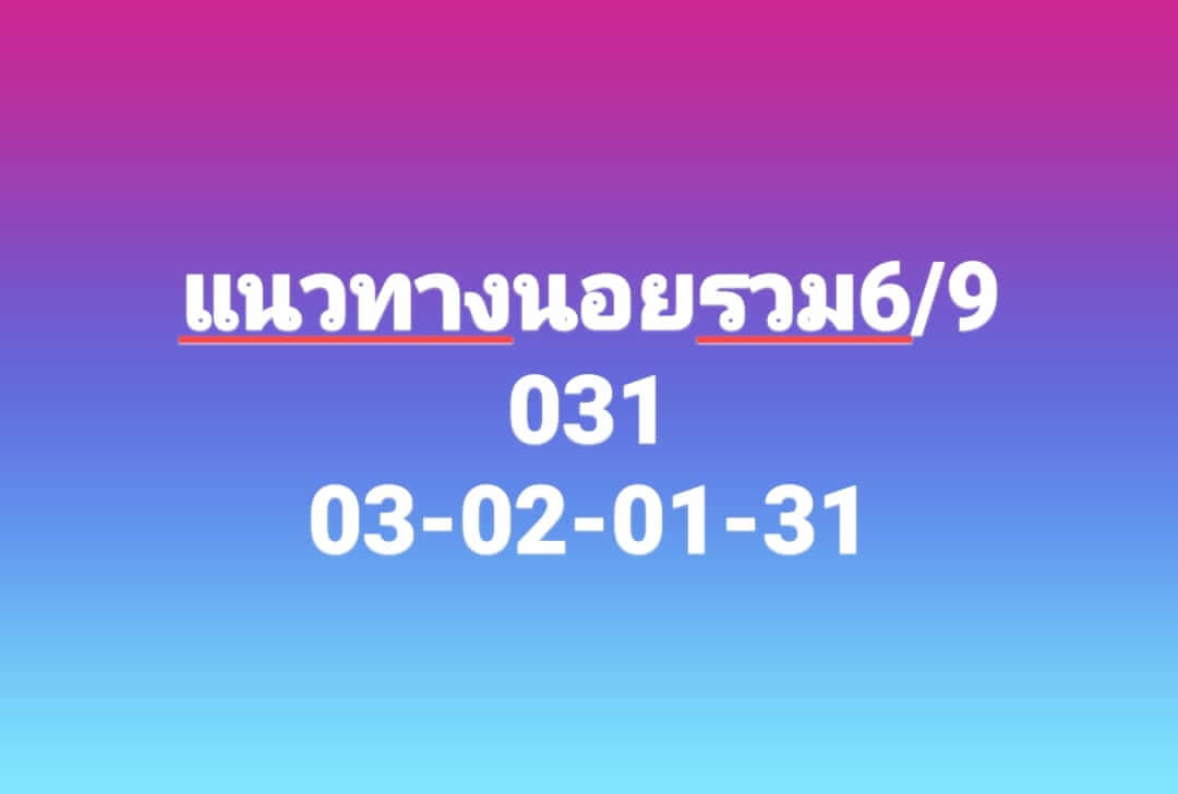 หวยฮานอย 6/9/66 ชุดที่ 1