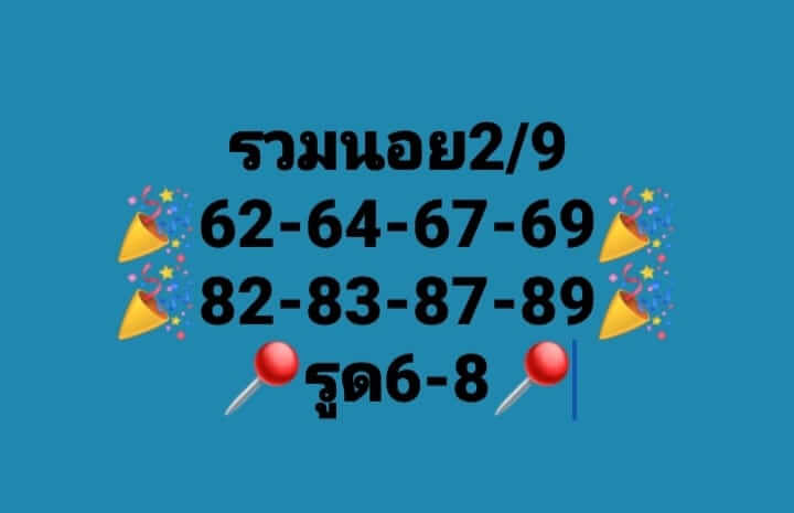 หวยฮานอย 2/9/66 ชุดที่ 10