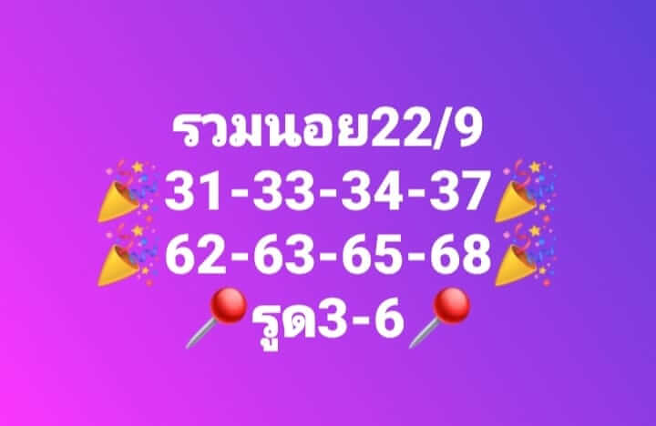 หวยฮานอย 22/9/66 ชุดที่ 10