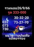 หวยฮานอย 26/9/66 ชุดที่ 9