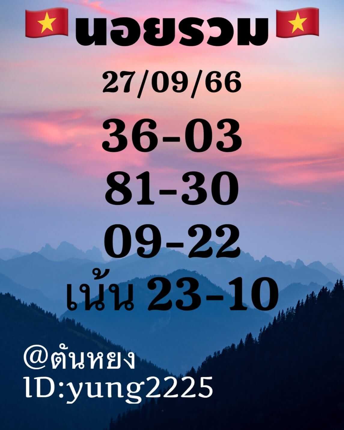 หวยฮานอย 27/9/66 ชุดที่ 10