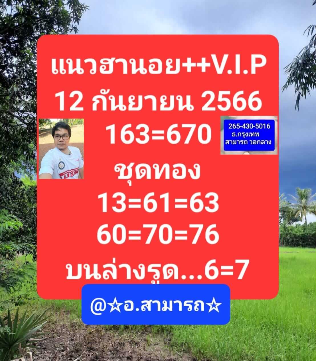 หวยฮานอย 12/9/66 ชุดที่ 10