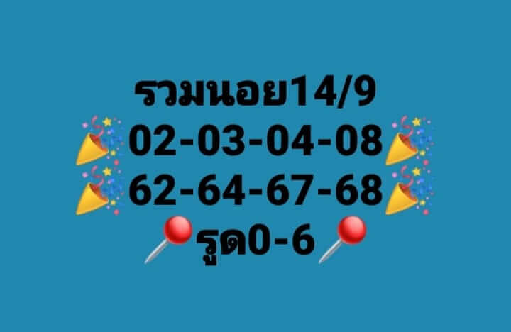 หวยฮานอย 14/9/66 ชุดที่ 10