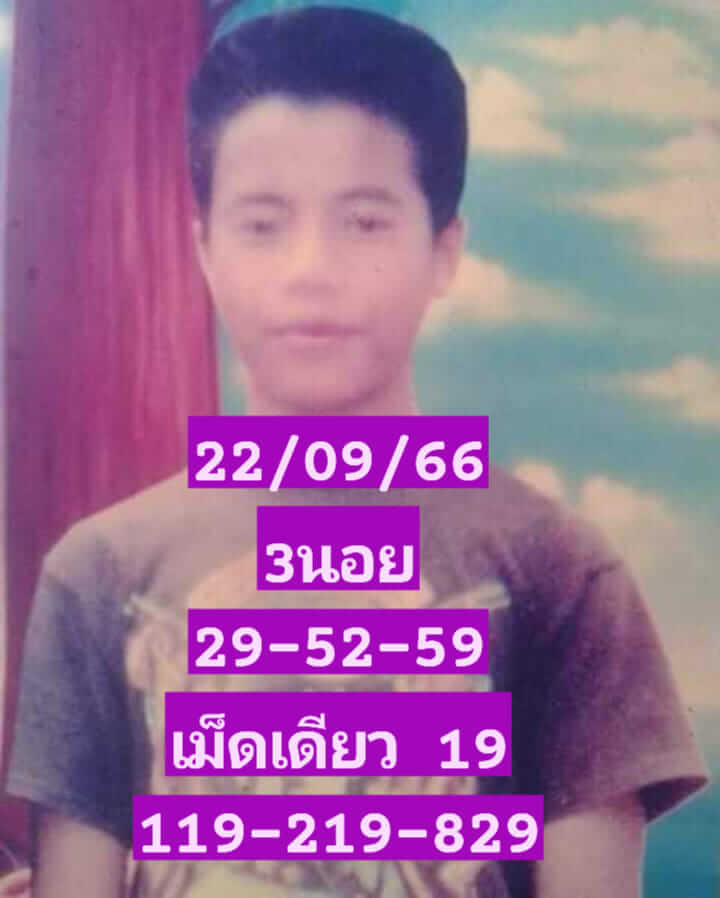 หวยฮานอย 22/9/66 ชุดที่ 2