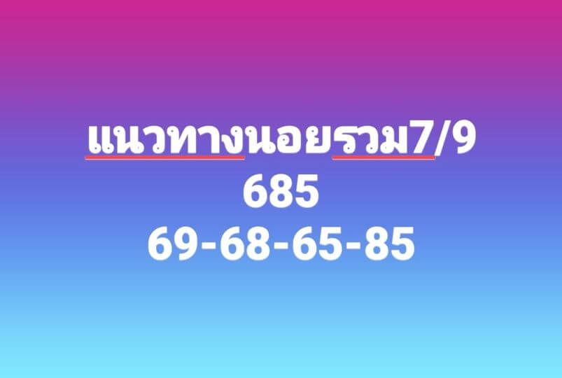 หวยฮานอย 7/9/66 ชุดที่ 2