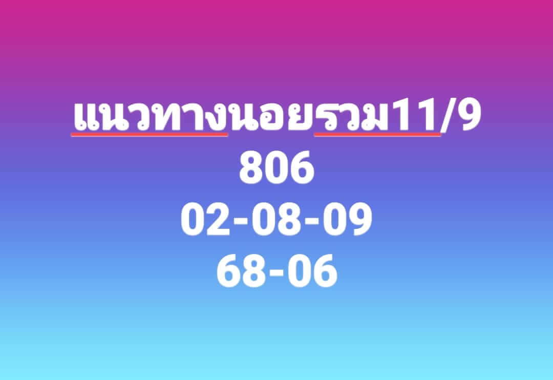 หวยฮานอย 11/9/66 ชุดที่ 2