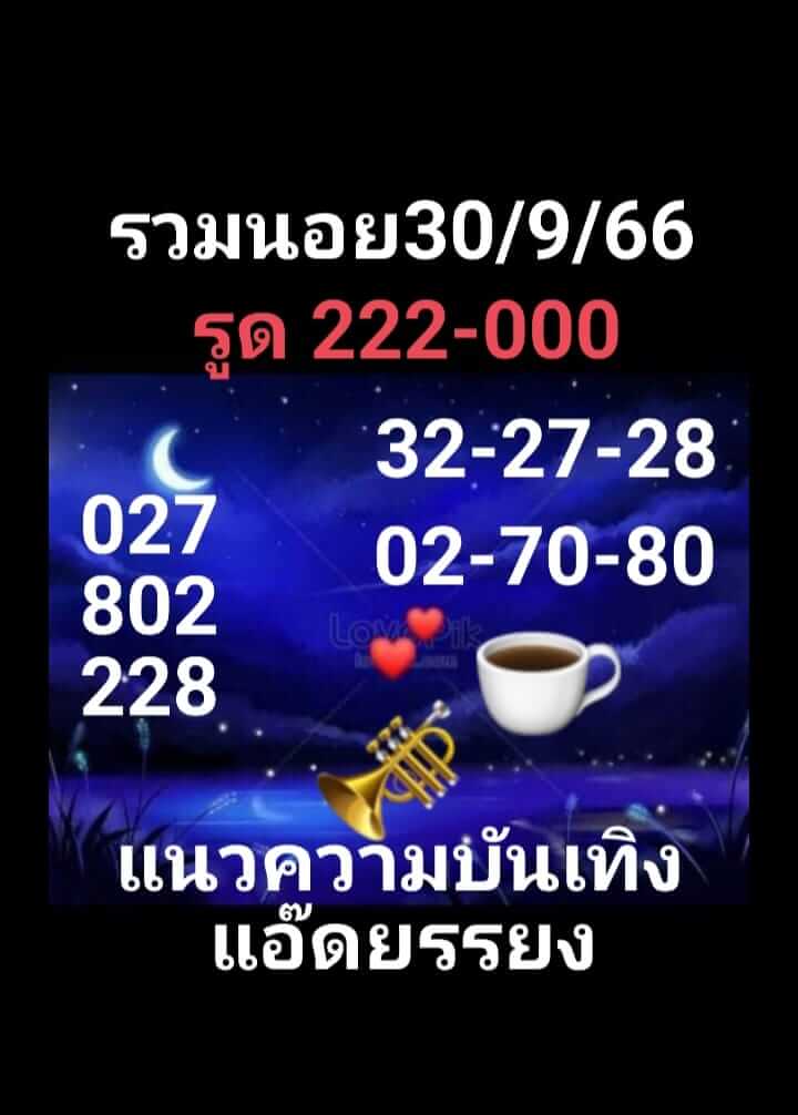 หวยฮานอย 30/9/66 ชุดที่ 3