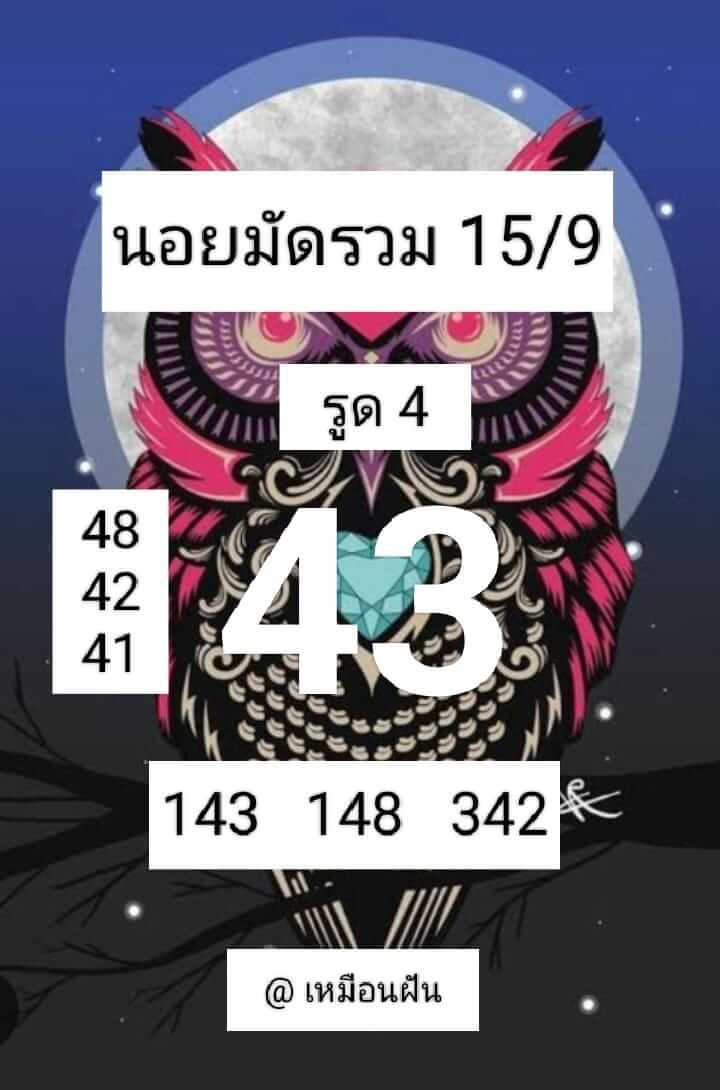 หวยฮานอย 15/9/66 ชุดที่ 5