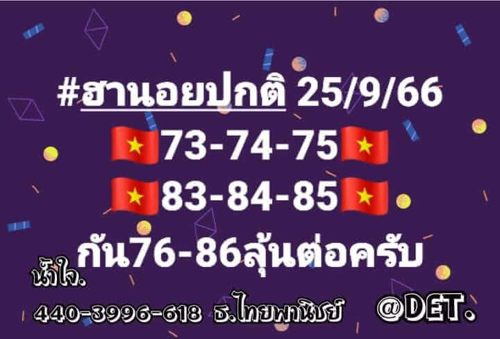 หวยฮานอย 25/9/66 ชุดที่ 5