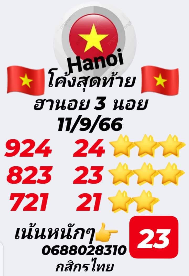 หวยฮานอย 11/9/66 ชุดที่ 5