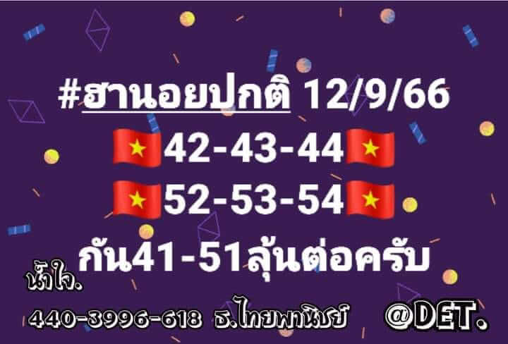 หวยฮานอย 12/9/66 ชุดที่ 5