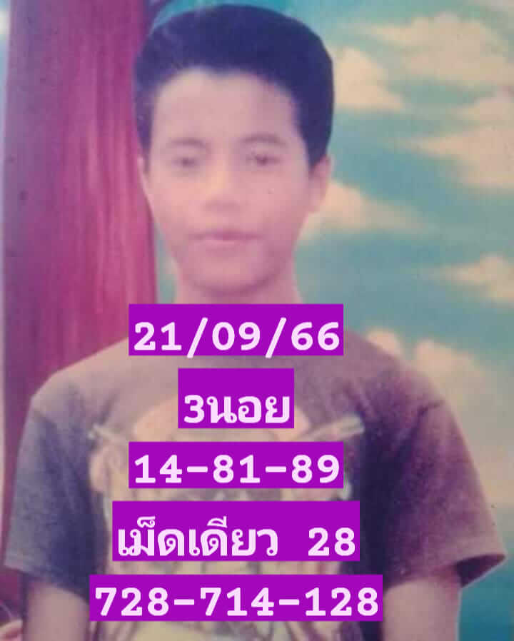 หวยฮานอย 21/9/66 ชุดที่ 6