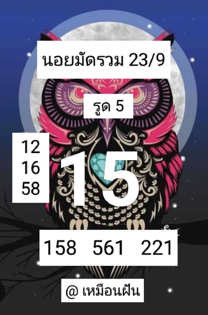 หวยฮานอย 23/9/66 ชุดที่ 6