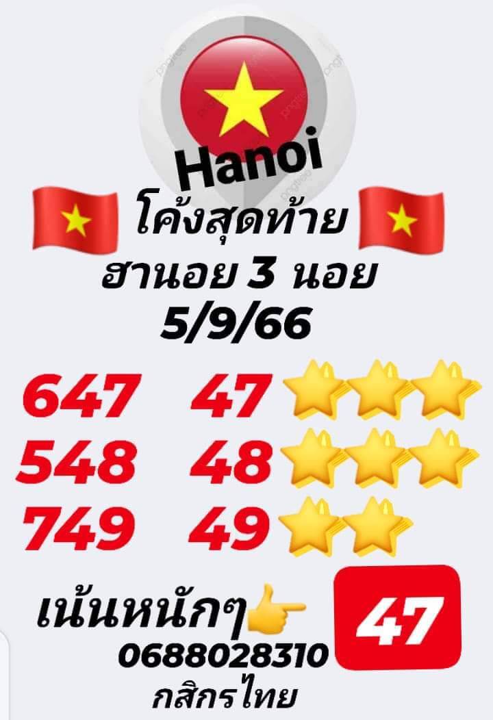 หวยฮานอย 5/9/66 ชุดที่ 6