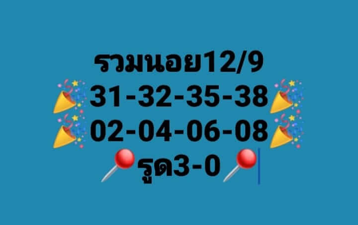 หวยฮานอย 12/9/66 ชุดที่ 6