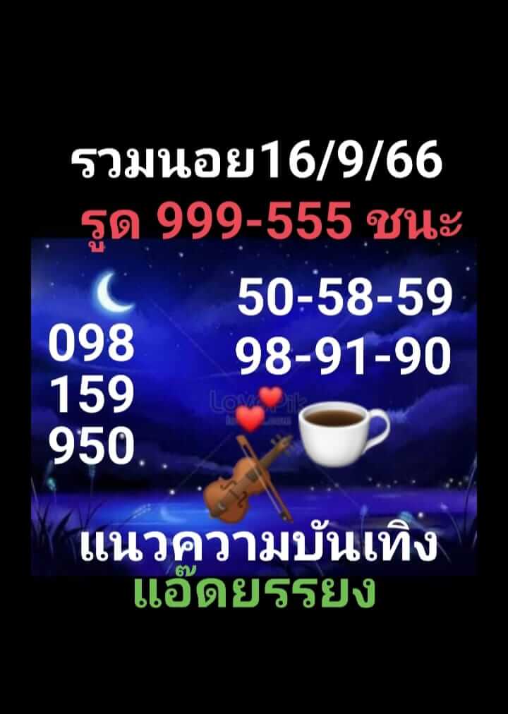 หวยฮานอย 16/9/66 ชุดที่ 7