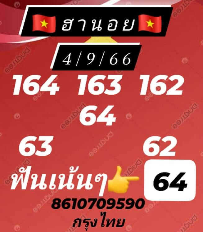 หวยฮานอย 4/9/66 ชุดที่ 7