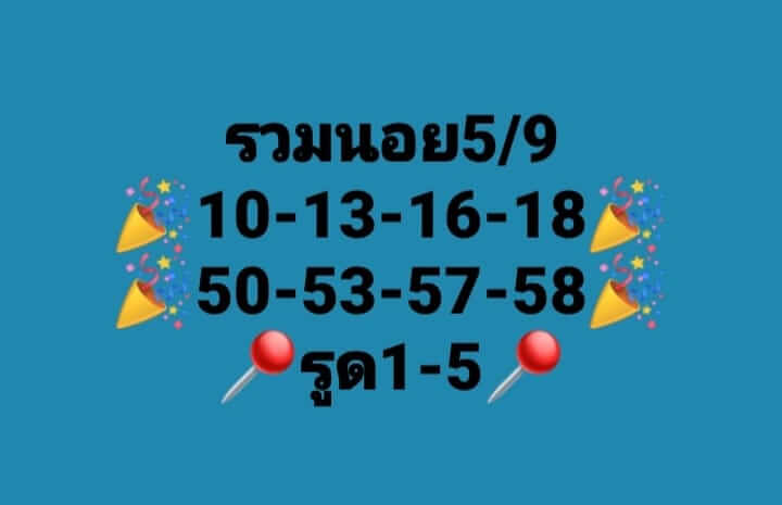 หวยฮานอย 5/9/66 ชุดที่ 7