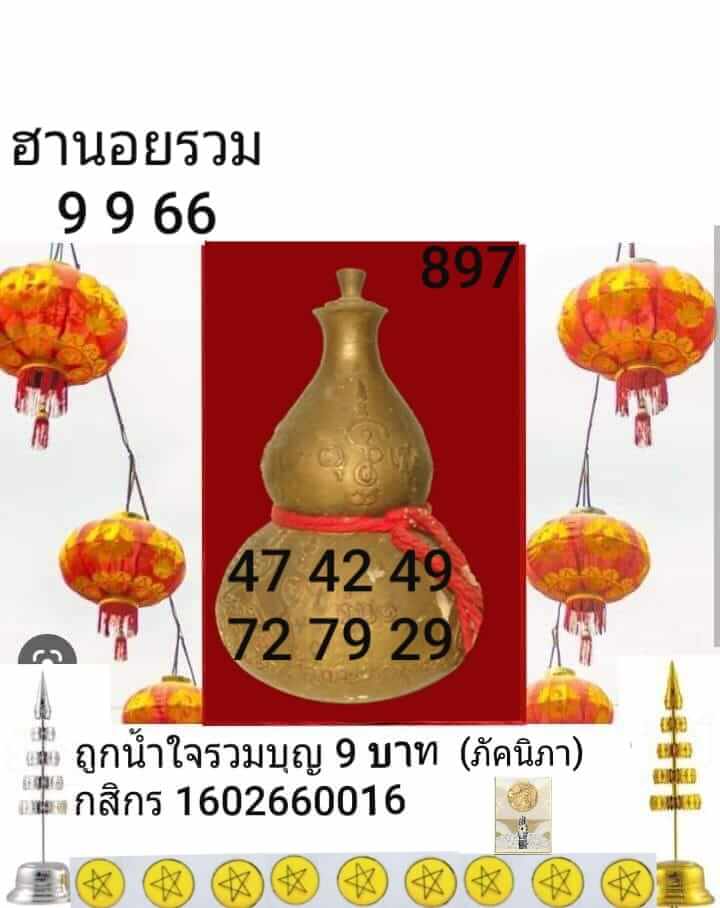 หวยฮานอย 9/9/66 ชุดที่ 7