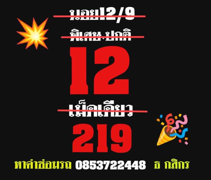 หวยฮานอย 12/9/66 ชุดที่ 7