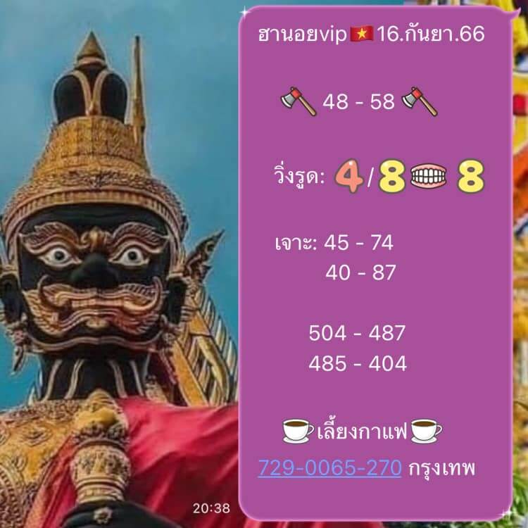 หวยฮานอย 16/9/66 ชุดที่ 8