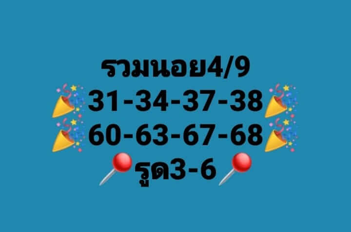 หวยฮานอย 4/9/66 ชุดที่ 8