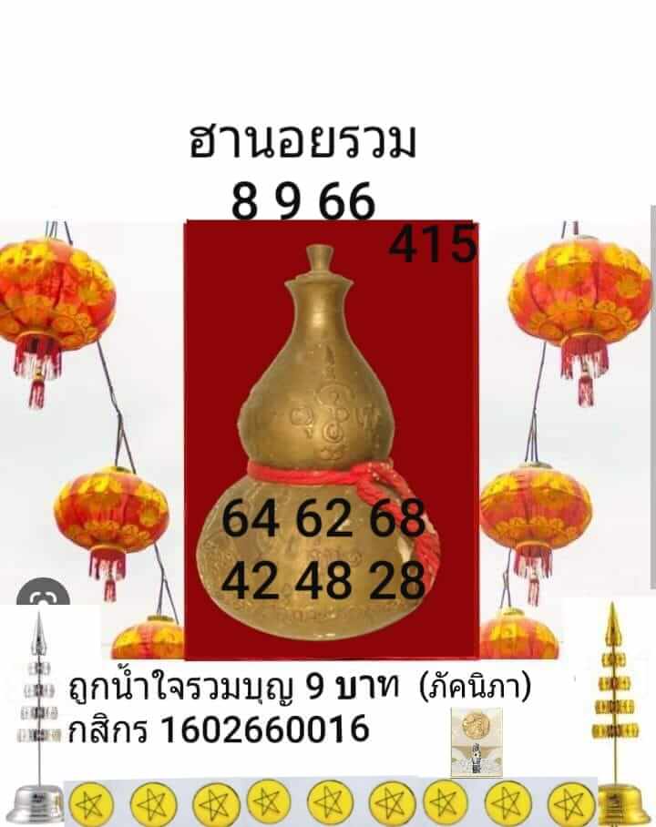 หวยฮานอย 8/9/66 ชุดที่ 8