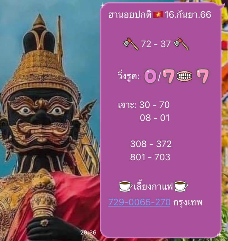 หวยฮานอย 16/9/66 ชุดที่ 9