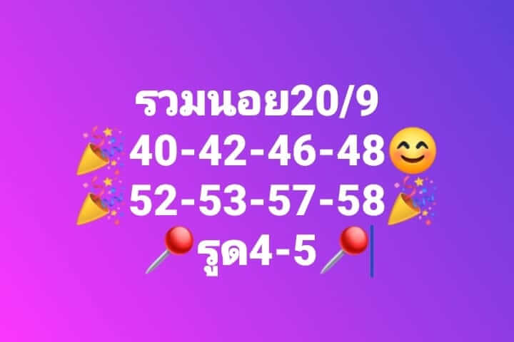 หวยฮานอย 20/9/66 ชุดที่ 9