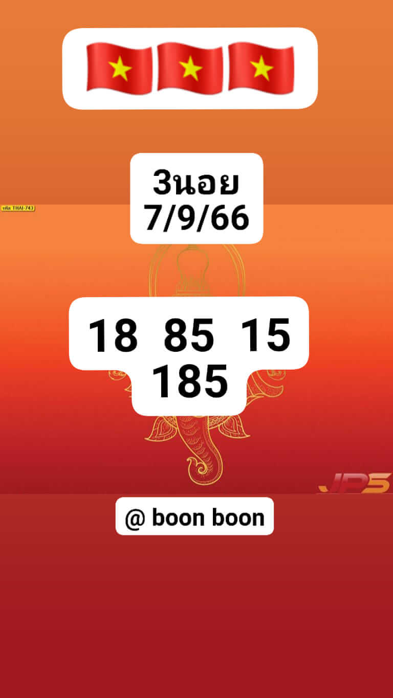 หวยฮานอย 7/9/66 ชุดที่ 9