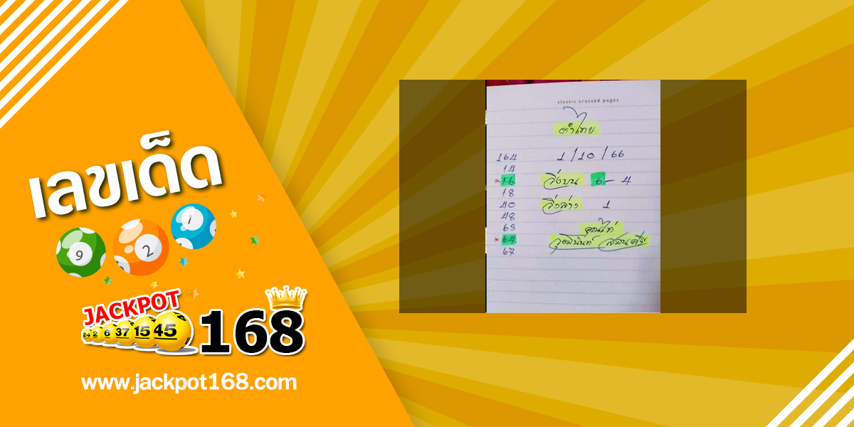 หวยจ้าวพายุ 1/10/66 ภ.พยัคฆภูมิพิสัย!