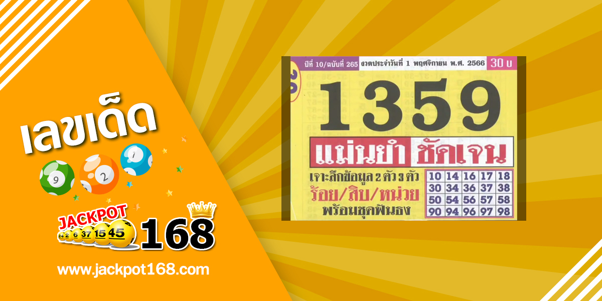 หวยประชานิยม 1/11/66