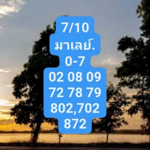 หวยมาเลย์ 7/10/66 ชุดที่ 3