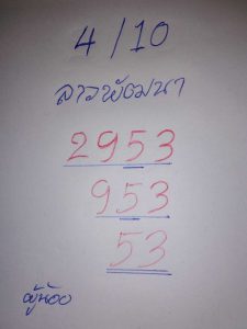 หวยลาว 4/10/66 ชุดที่ 1
