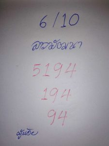 หวยลาว 6/10/66 ชุดที่ 2