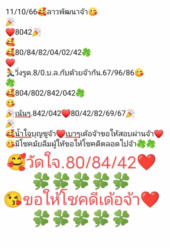 หวยลาว 11/10/66 ชุดที่ 7