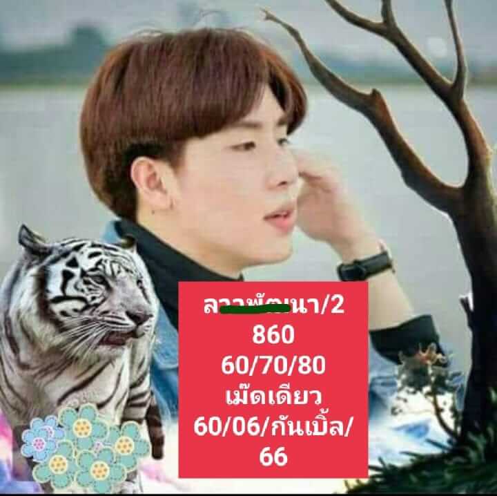 หวยลาว 2/10/66 ชุดที่ 8