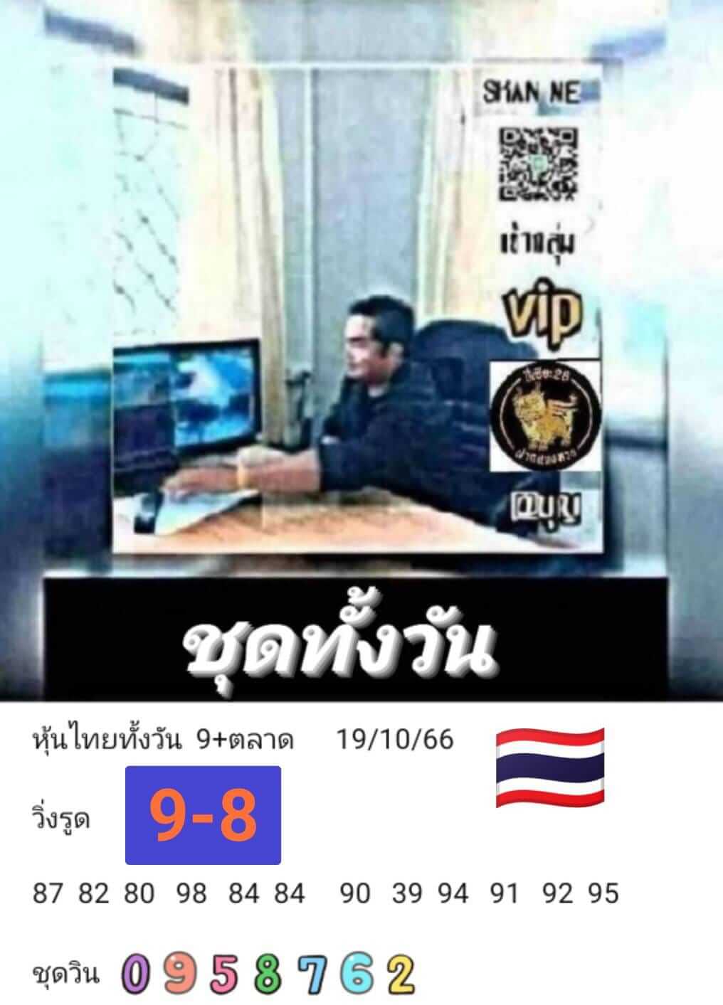 หวยหุ้น 19/10/66 ชุดที่ 1